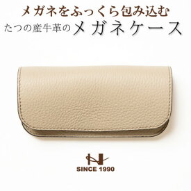 【ふるさと納税】たつの市産牛革 パステルベージュのメガネケース シュリンク型押し×スムースレザー　HEDGE【1363901】
