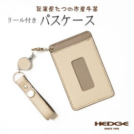 【ふるさと納税】ロングリール付きICカードケース たつの市産型押し牛革とスムースレザー【1364180】