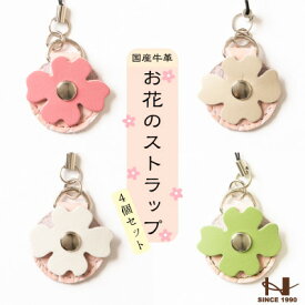 【ふるさと納税】500円玉が入る牛革ストラップ[4色セット]キーホルダーやワンポイントアイテムに 革製品のHEDGE【1645194】