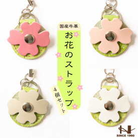 【ふるさと納税】500円玉が入る牛革ストラップ4個セット 小物のワンポイントやキーホルダーにも たつの市産牛革使用【1645197】