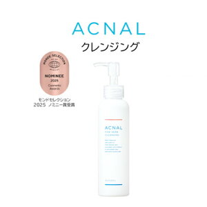 【ふるさと納税】アクナル《ピンクハーブクレンジング》(メイク落とし)【1666851】