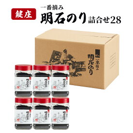 【ふるさと納税】味付け海苔 鍵庄 明石のり 詰め合わせ セット 28 味のり 海苔 明石海苔 鍵庄海苔 ごはんのお供 乾物 朝食 ご飯 おにぎり 国産 一番摘み 味付け のり 味付けのり 味海苔 兵庫 兵庫県 明石市 明石