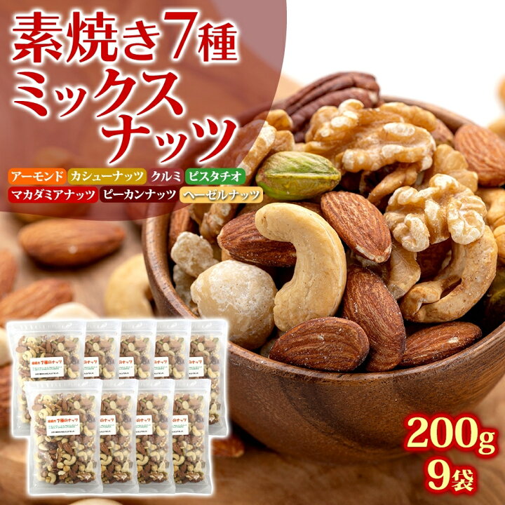 楽天市場 ふるさと納税 素焼き7種の ミックスナッツ 0g 11袋 ナッツ おつまみ アーモンド カシューナッツ くるみ ピスタチオ 小分け 加工食品 小腹 ロースト マカダミアナッツ ヘーゼルナッツ ピーカンナッツ 兵庫県明石市