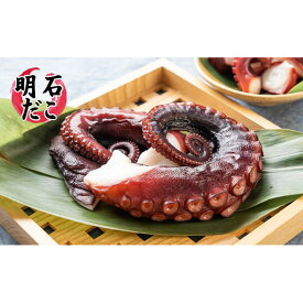 【ふるさと納税】明石ダコのゆでダコ 切り身 500g 魚貝類 タコ