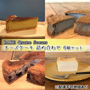yӂ邳Ɣ[ŁzyBAKE Quatre Soeursz`[YP[L lߍ킹 6Zbg[ XC[c P[L Hה ] َq sX^`I  S} oii Yx[ SS][ }Ⓚ S S 