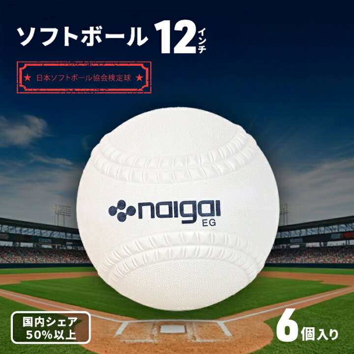 楽天市場】【ふるさと納税】ソフトボール3号 3個 スポーツ用品 内外  