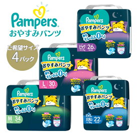 【ふるさと納税】パンパース おやすみパンツ 4パック[ Pampers おむつ オムツ ] ベビー用品 赤ちゃん用品 紙おむつ 日用品 幼児 乳児 おねしょ防止パッド モレガード 夜用