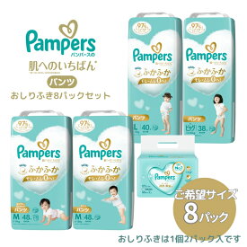 【ふるさと納税】[パンツタイプ] パンパース 「 肌いち 」 8パックと おしりふき 8パック[ Pampers おむつ オムツ ]　【 ベビー用品 赤ちゃん用品 紙おむつ Wレイヤー構造 ふかふか 日用品 幼児 乳児 子供 ベビー 孫 】