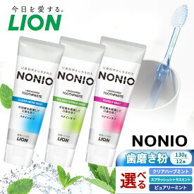【ふるさと納税】ライオン nonio 歯磨き粉 クリアハーブミント 130g×12本 歯磨き 薬用歯磨き はみがき 歯 ノニオ 口臭 口臭予防 口臭ケア 口臭対策 口腔 口腔ケア 日用品 兵庫 兵庫県 明石 明石市