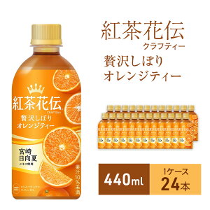 yӂ邳Ɣ[Łzgԓ` NteB[ ґ򂵂ڂIWeB[ 440ml 1P[X 24{ ybg{g