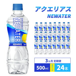 yӂ邳Ɣ[ŁzhN  3 ANGAX NEWATER 500ml 1P[X 24{ ݕ   ⋋ A~m_ igE [ J[[ ybg{g   P[X M 