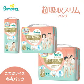 【ふるさと納税】パンパース 肌へのいちばん 超吸収スリム パンツタイプ 4パック[ Pampers おむつ オムツ ]