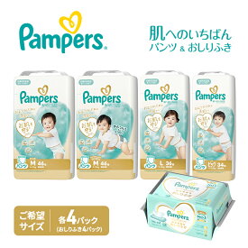 【ふるさと納税】【パンツ】肌いち 4パック＆おしりふき4パック［パンパース 紙おむつ 赤ちゃん ベビー 消耗品 日用品 乳児 幼児 子供 オムツ 孫］