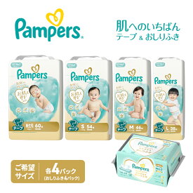 【ふるさと納税】【テープ】肌いち 4パック＆おしりふき4パック ［パンパース 紙おむつ 赤ちゃん ベビー 消耗品 日用品 乳児 幼児 子供 オムツ 孫］