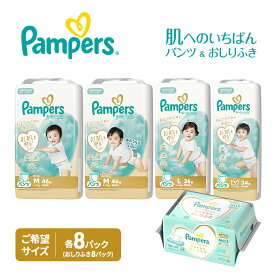 【ふるさと納税】【パンツ】肌いち 8パック＆おしりふき8パック ［パンパース 紙おむつ 赤ちゃん ベビー 消耗品 日用品 乳児 幼児 子供 オムツ 孫］