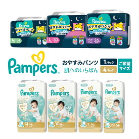 【ふるさと納税】【パンツ】肌いち4P＆おやすみパンツ1P［パンパース 紙おむつ 赤ちゃん ベビー 消耗品 日用品 乳児 幼児 子供 オムツ 孫］