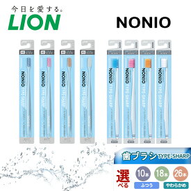 【ふるさと納税】ライオン nonio 歯ブラシ TYPE-SHARP[歯磨き はみがき 歯 歯石 ノニオ 口臭 口臭ケア 口臭予防 口腔 口腔ケア 日用品 兵庫 兵庫県 明石 明石市]
