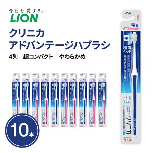 �y�ӂ邳�Ɣ[�Łz�N���j�J�A�h�o���e�[�W�n�u���V�@4��@���R���p�N�g�@���炩�� (10�{)�@�n�u���V ���u���V ������ �݂͂��� �� �N���j�J �ɔ��w�b�h ���Ȉ㐄���݌v ��׌`�� ���C ���o