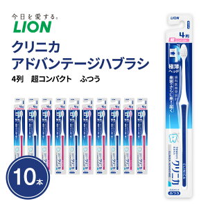 �y�ӂ邳�Ɣ[�Łz�N���j�J�A�h�o���e�[�W�n�u���V�@4��@���R���p�N�g�@�ӂ� (10�{)�@�n�u���V ���u���V ������ �݂͂��� �� �N���j�J �ɔ��w�b�h ���Ȉ㐄���݌v ��׌`�� ���C ���o ��