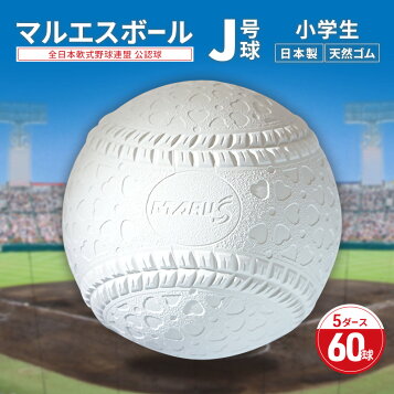 楽天市場】【公認球】ナイガイ 軟式野球ボール 公認球 J号 10ダース 