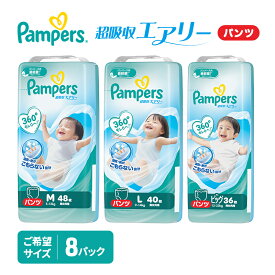【ふるさと納税】パンパース パンツ 超吸収エアリー 8P 選べるサイズ おむつ オムツ 紙おむつ 赤ちゃん ベビー 消耗品 日用品 兵庫 兵庫県 明石市