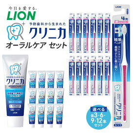 【ふるさと納税】【選べる本数】ライオン クリニカオーラルケア セット[ LION 日用品 歯磨き粉 歯磨き 口腔ケア ] 兵庫県 明石市