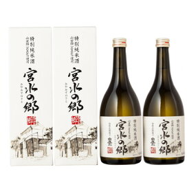 【ふるさと納税】特別純米酒　宮水の郷　720ml　2本入【1096244】