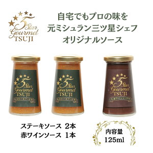 yӂ邳Ɣ[ŁzɌ{s@5 Star Gourmet TSUJI Xe[L\[X2{+ԃC\[X1{ | { LVFtďC Xe[L \[X ԃC {ih lC  \[X  O M