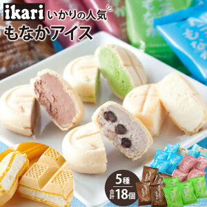 【ふるさと納税】いかりの人気もなかアイスセット | 西宮 老舗スーパー いかり食品 もなかアイス 詰合せ 人気 おすすめ アイスクリーム スイーツ デザート 和菓子 ギフト お取り寄せ 通販