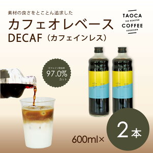 yӂ邳Ɣ[ŁzyTAOCA COFFEEzJtFIx[X600ml@2{yEEmJtFCIz