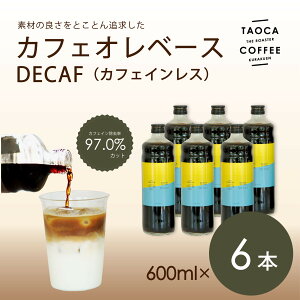 yӂ邳Ɣ[ŁzyTAOCA COFFEEzJtFIx[X600ml@6{yEEmJtFCIz