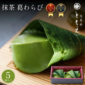 【ふるさと納税】西宮の銘菓 和菓子 宇治抹茶の葛わらび | 西宮 和菓子ブランド 葛粉 本わらび 抹茶 まっちゃ 宇治抹茶 人気 おすすめ 和スイーツ 送料無料 ふるさと納税