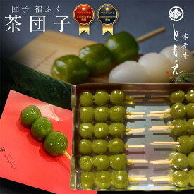 【ふるさと納税】宇治の茶団子12本 | 西宮 和菓子ブランド 茶団子 団子 だんご 抹茶 まっちゃ 宇治抹茶 きなこ 詰め合わせ 人気 おすすめ 和スイーツ 送料無料 ふるさと納税