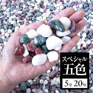 yӂ邳Ɣ[ŁzXyV ܐF 5 i13`20mmj 20kg    ΍ K[fjO DIY Ɍ F{s WH