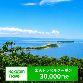 【ふるさと納税】兵庫県洲本市の対象施設で使える 楽天トラベルクーポン 寄附額100,000円（30,000円クーポン）