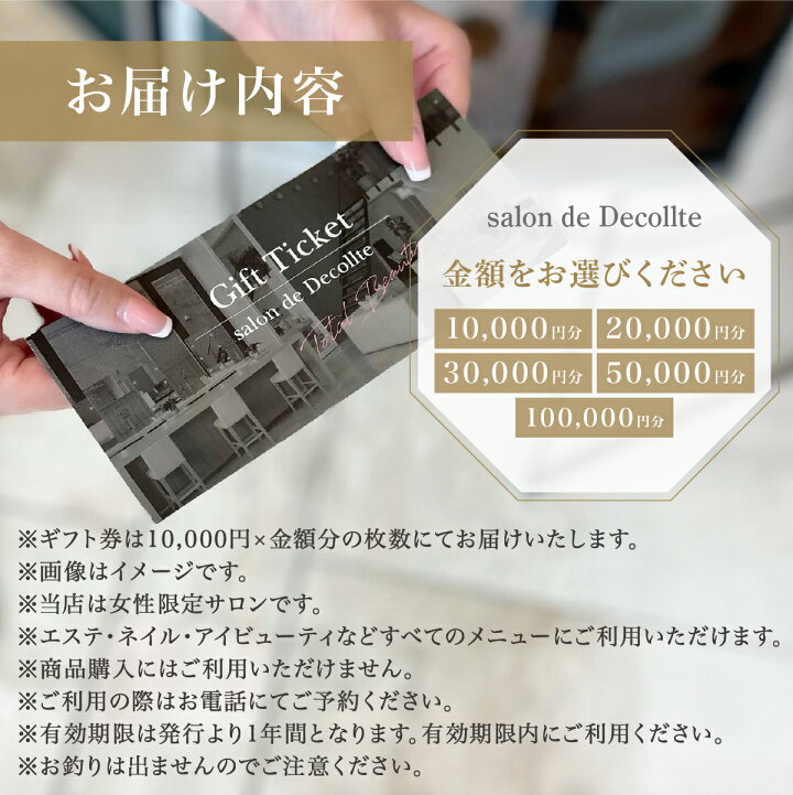 楽天市場】＜選べる価格＞【ふるさと納税】「salon de Decollte 