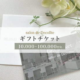 ＜選べる価格＞【ふるさと納税】「salon de Decollte」ギフトカード1万円〜10万円分［女性限定サロン］美容 エステ 痩身 リラクゼーション ブライダル ネイル ビューティ チケット ギフト カード 贈り物 プレゼント 女性限定 1万円分 2万円分 3万円分 5万円分 10万円分