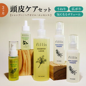 �y�ӂ邳�Ɣ[�Łz���˂�E�L����E�C�ɂȂ锯�̃{�����[���� 3��������P�A�Z�b�g�m THE HERBS �n�[�u �I�[�K�j�b�N �V�����v�[ ���� �X�J���v �w�A�P�A �n�@�Ό�/�t�̂�������E���e