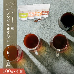 yӂ邳Ɣ[ŁzyRIO COFFEEzIׂ铤E ߂ĈĂꂽ VO IW R[q[ A\[gi100g×4j/ XyVeBR[q[bR[q[   ݕ   