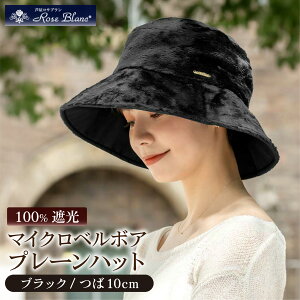 �y�ӂ邳�Ɣ[�Łz���T�u���� [�I�ׂ�J���[] �}�C�N���x���{�A�v���[���n�b�g 100�� ���S�Ռ� | Rose blanc �X�q �΍L �Ռ� �ڐG�⊴�f�� ���ۉ��H ���悯 uv�J�b�g ���O���΍� �t�@�b�V���� ��