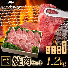 【ふるさと納税】神戸ビーフ ITYS5 焼肉用セット　【お肉・牛肉・焼肉・バーベキュー】