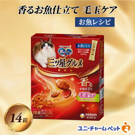 【ふるさと納税】銀のスプーン三ツ星グルメ 香るお魚仕立て毛玉ケア お魚レシピ 240g× ペットフード キャットフード 猫のごはん 猫用フード 猫 ペット 小分け 個包装 ドライ ユニ・チャーム ペット ユニ・ケアー カリカリ 愛猫用 ペット用品