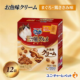 【ふるさと納税】銀のスプーン三ツ星グルメ お魚クリームまぐろ・鶏ささみ味 180g×12箱 ペットフード キャットフード 猫のごはん 猫用フード 猫 ペット 小分け 個包装 ドライ ユニ・チャーム ペット ユニ・ケアー カリカリ 愛猫用 ペット用品