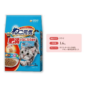 【ふるさと納税】ねこ元気 肥満が気になる猫用 まぐろ・かつお・白身魚・チキン・緑黄色野菜入り 2.0kg×5袋 ペットフード キャットフード 猫のごはん 猫用フード 猫 ペット ドライ ユニ・チャーム ペット ユニ・ケアー