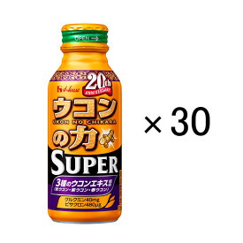 【ふるさと納税】ハウスウェルネスフーズ　ウコンの力　スーパー　120ml　1ケース（ 30缶入 ）　飲料 ドリンク ウコンの力 ウコン ウコンエキスドリンク 飲み会 お酒 二日酔い 兵庫県 伊丹市 果汁飲料 ジュース 飲料類 セット