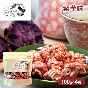 yӂ邳Ɣ[ŁzDaily's Popcorn@𖡁@100g×4܁m |bvR[ َq XC[c n