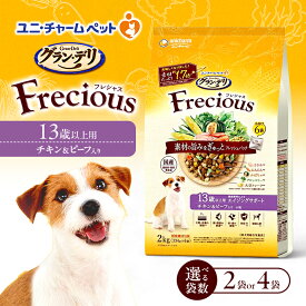 【ふるさと納税】グラン・デリ フレシャス 13歳以上用 チキン＆ビーフ入り 2kg 選べる袋数(2袋/4袋) ペットフード ドッグフード 犬のごはん 犬用フード 犬 ペット ドライ ユニ・チャーム ペット