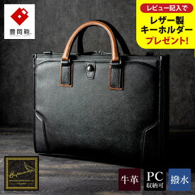 【ふるさと納税】豊岡鞄 craftsmanship サフィアーノ 3方開きビジネス ブラック 888315 / 木和田正昭商店 ブリーフケース ビジネスバッグ メンズ A4ファイル対応 ノートPC収納 通勤 カバン バッグ 自立 手持ち ショルダーベルト付属 2way