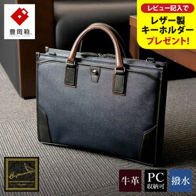 【ふるさと納税】豊岡鞄 craftsmanship サフィアーノ 3方開きビジネス ネイビー 888315 / 木和田正昭商店 ブリーフケース ビジネスバッグ メンズ A4ファイル対応 ノートPC収納 通勤 カバン バッグ 自立 手持ち ショルダーベルト付属 2way