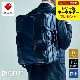 【ふるさと納税】豊岡鞄 ベルーフバゲージ Urban Commuter 2x3WAY BRIEF PACK HA（ネイビー）/ beruf baggage バックパック ビジネスバッグ ビジネスリュック リュックサック メンズ リュックメンズ カバン